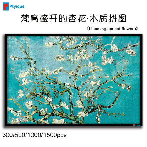 梵高盛开的杏花拼图木质1000片