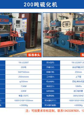 00T平板硫化机0硫02T双层YX-LG200四柱硫化机自动化机全新硅2胶产