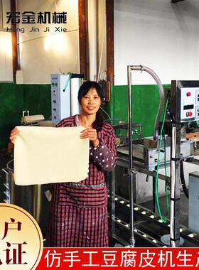 仿手工豆腐手皮机器宏商金LLW现货 大型用皮豆制品厂设备仿工豆腐