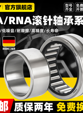 德国进口滚针轴承型号大全RNA NA 4906 4907 4908 4909 4910 4911