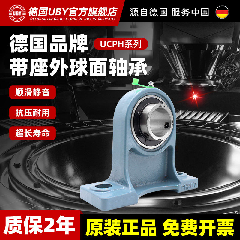 进口外球面轴承立式带座UCPH203 PH204 205 206 207  208 209 210