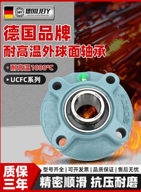 进口带座耐高温外球面轴承UCFC305 306 307 308 309 310 311 312