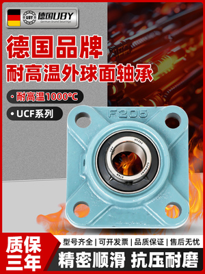 进口耐高温外球面轴承，带座Ucf204 F205 F206 207 208 209 210 2