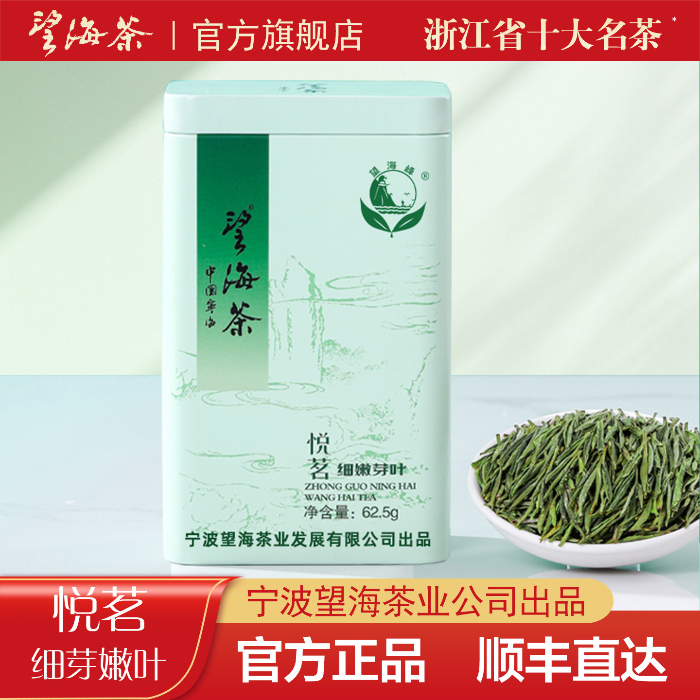 2026新茶正宗宁波望海茶宁海高山云雾绿茶茶叶特产自己喝官方正品