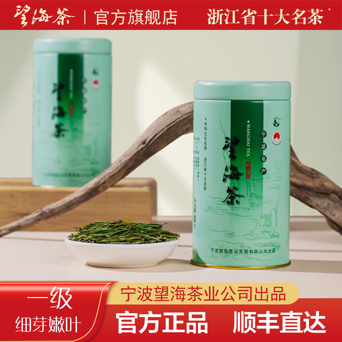 2026新茶浙江宁波宁海望海茶高山云雾绿茶50g茶叶春茶自己喝散茶