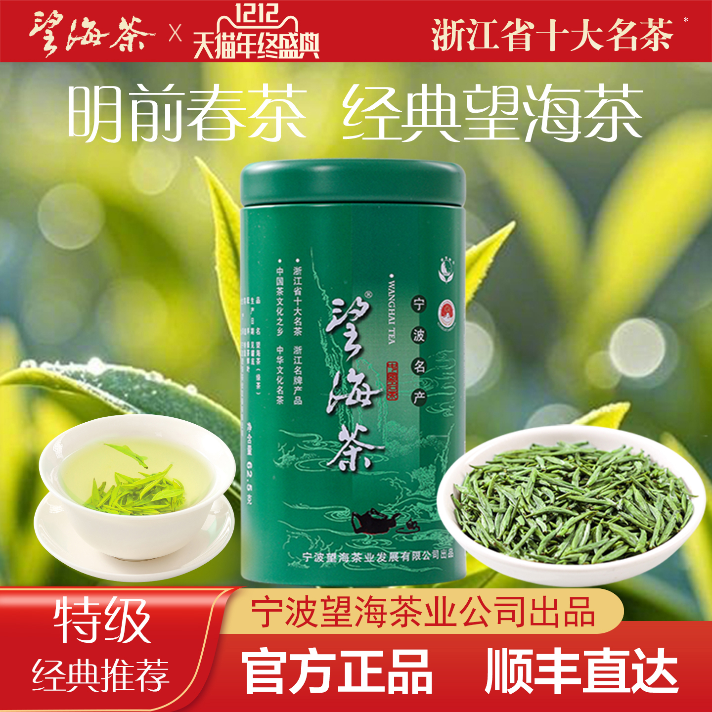 2025新茶宁海特级望海茶宁波特产
