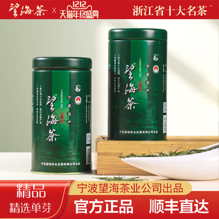 2025新茶宁波宁海望海茶明前茶叶50g春茶自己喝高山云雾绿茶冷泡