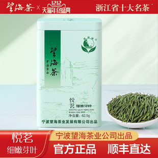 2025新茶正宗宁波望海茶宁海高山云雾绿茶茶叶特产自己喝官方正品