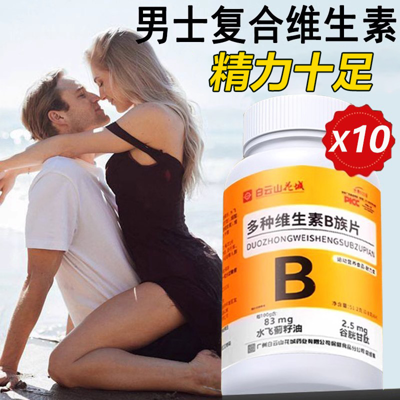 精力十足/男士专用/热销10W+