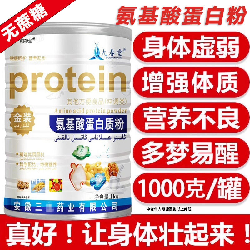 氨基酸蛋白质粉搭补营养中老年人官方旗舰店正品增强送父母乳清