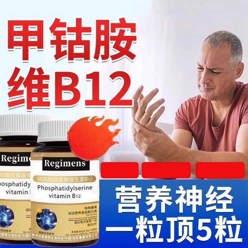 维生素b12搭甲钴胺营养修复神经100片进口族正品官方旗舰店复合片