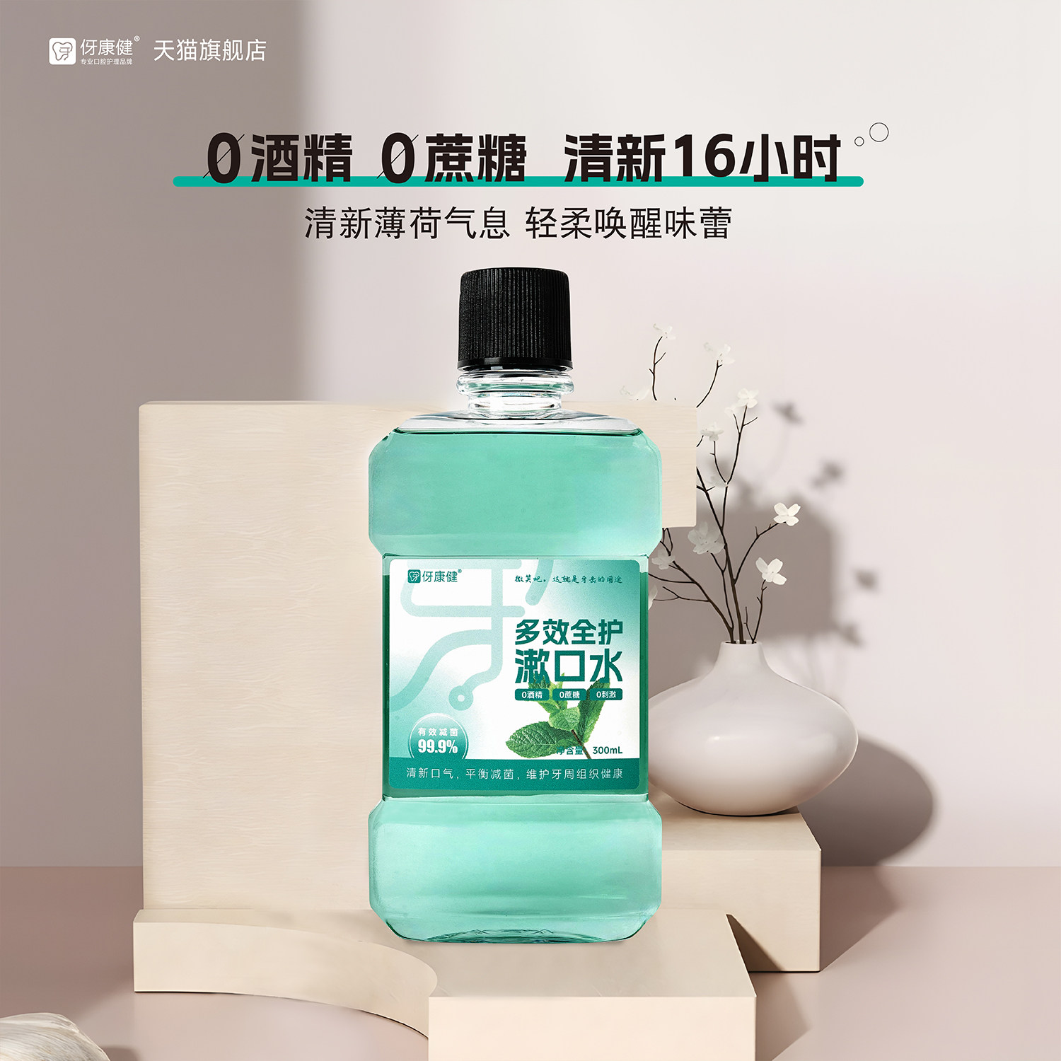 【直播专属】伢康健多效全护漱口水抑菌减口臭持久留香,洗护清洁剂/卫生巾/纸/香薰,漱口水,淘宝优惠券,粉丝福利购,淘宝优惠卷