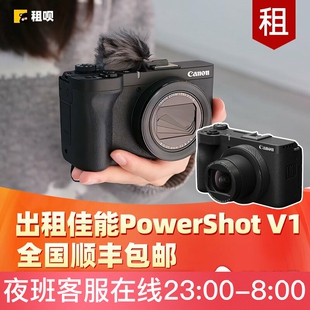 出租佳能PowerShot V1数码相机掌上vlog轻便旅游直播摄像视频机