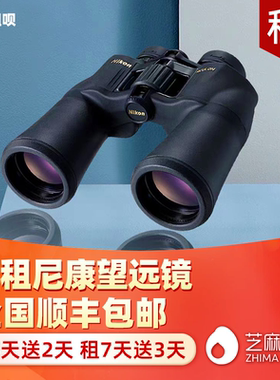 出租nikon尼康望远镜阅野A211a30高倍高清专业级双筒夜视进口户外