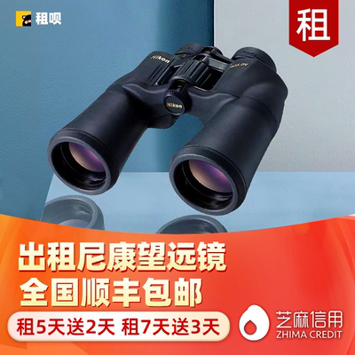 免押出租尼康望远镜便携双筒