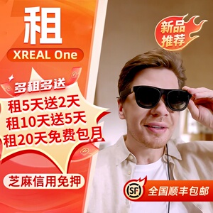 出租XREAL One全新智能AR眼镜3DoF悬停游戏巨幕观影直连便携屏