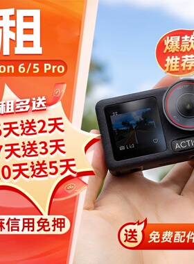 出租DJI大疆action6/5Pro运动相机租赁潜水防抖骑行旅行vlog拍摄