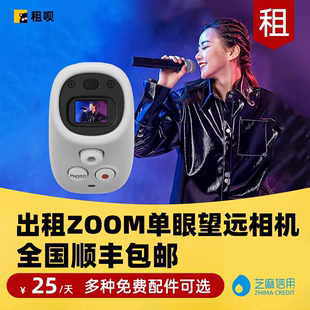 ZOOM单眼变焦记录演唱会演出拍摄望远镜相机 出租佳能PowerShot