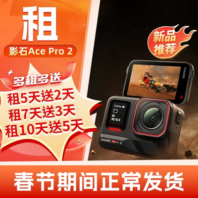 免押出租Insta360ACEPro2相机