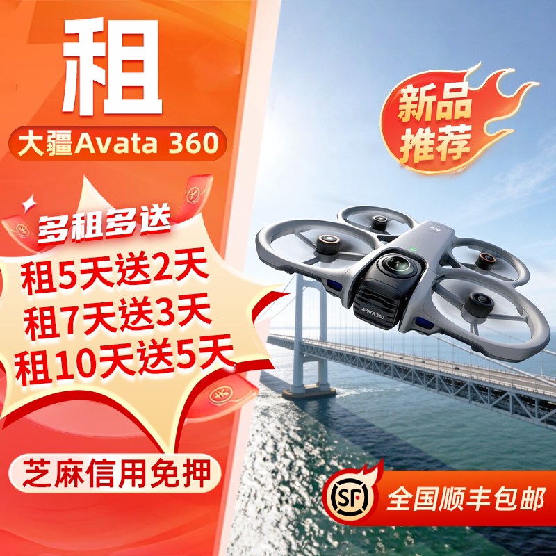 【大疆新品】出租DJI Avata 360全景8K无人机全向避障