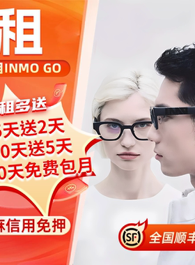 出租影目INMO Go智能AR翻译眼镜旅游会议演讲提词器实时字幕翻译
