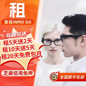 出租影目INMO Go智能AR翻译眼镜旅游会议演讲提词器实时字幕翻译