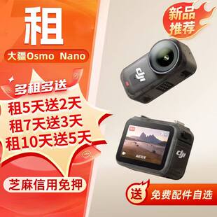 出租大疆OSMO NANO 新品4K运动相机户外骑行运动萌宠亲子超清防抖