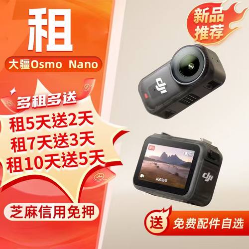 免押租大疆OSMONANO4K运动相机