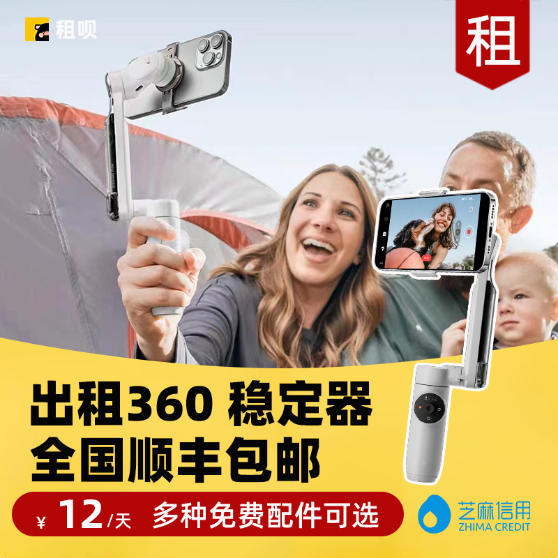 免押出租Insta360Flow云台稳定器