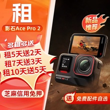 出租影石Insta360 Ace PRO2运动相机摩托车骑行潜水滑雪相机租赁