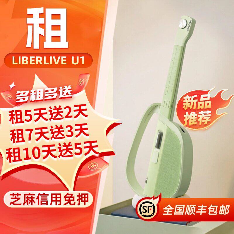 出租LiberLiveU1无弦吉他智能电吉他尤克里里自动挡初学者弹唱租