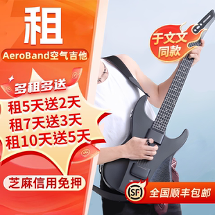 出租AeroBand吉他空气乐队于文文同款吉他无弦吉他智能电子自动挡