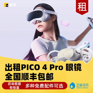 出租PICO 4/4 Pro VR 眼镜一体机虚拟现实3D智能体感游戏机租赁