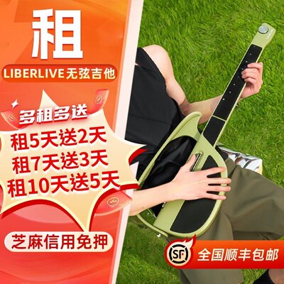 免押租LIBERLIVEC1无弦吉他新手