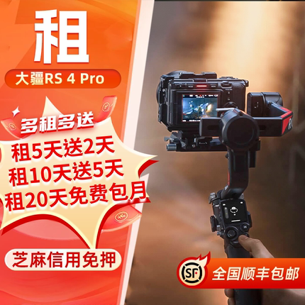 出租大疆RS 4 Pro防抖稳定器单反微单高效商拍云台专业手持云台