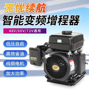 电动车增程器48V60V72V电动三轮四轮轿车智能变频汽油发电机风