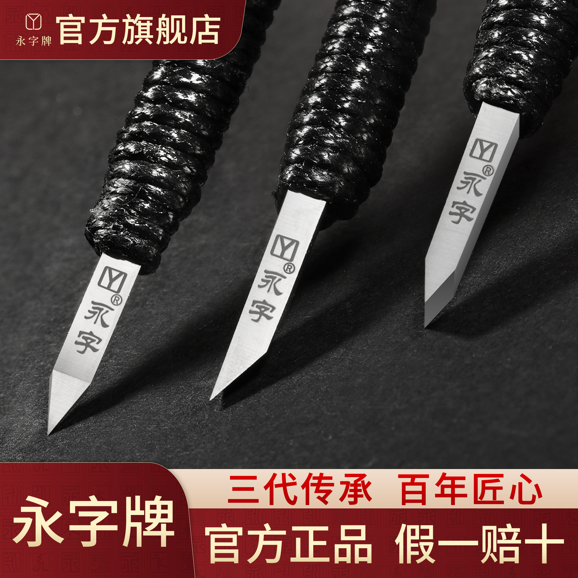 永字牌篆刻刀缘系列篆刻工具套装