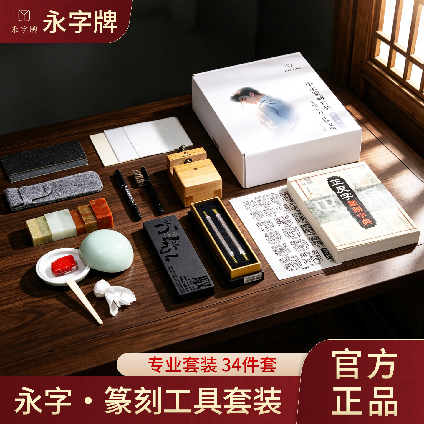 永字永字牌刻刀篆刻工具套装初学者全套纂刻印章雕刻一套8m篆刻刀