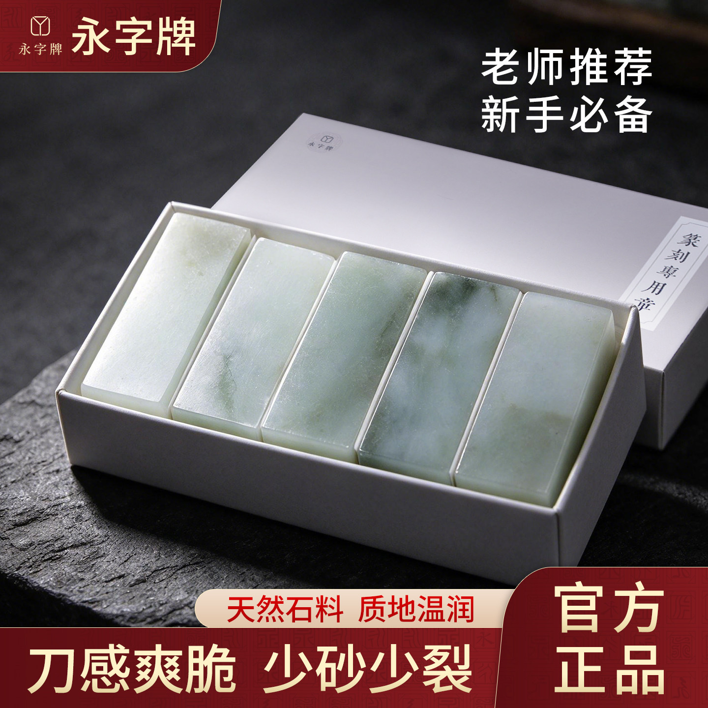 广西冻石篆刻石料练习方章青田石少儿篆刻软石头中小学生软石印章石篆刻工具初学石料刻印好磨易刻初学永字牌