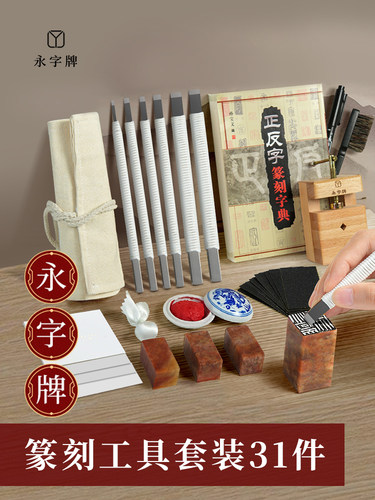 永梓牌篆刻刀篆刻工具套装初学者入门套篆刻工具雕刻工具套装