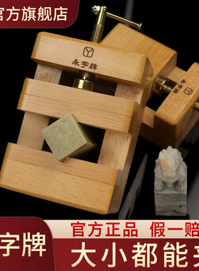 印床篆刻工具套装刻床旋转底座纂刻木印床篆刻台印章固定器刻印刻台印台实木固定一体夹床夹具木印刻刀石雕刻