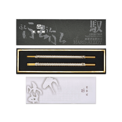 【永字牌】旗舰店篆刻刀—驭系列