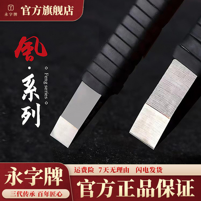 风系列篆刻刀旗舰店官方店