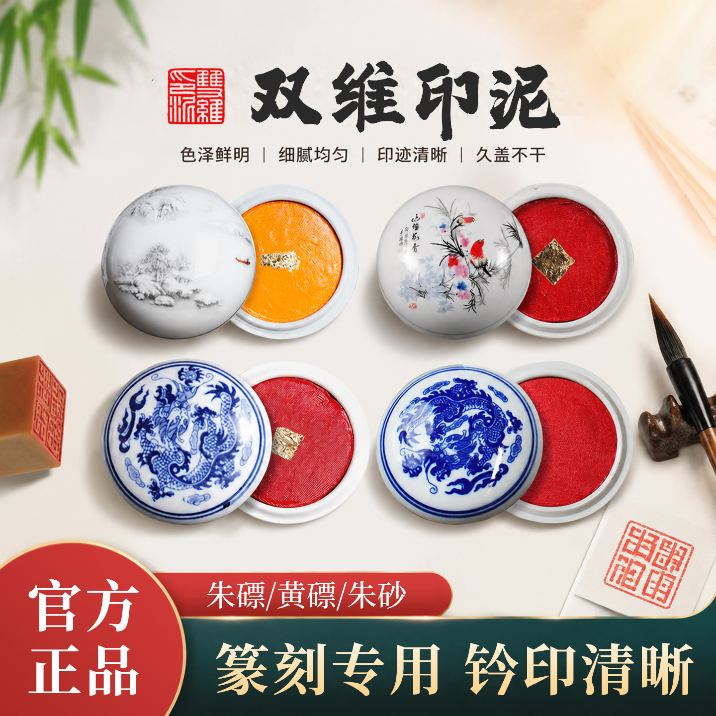 双维朱磦印泥朱砂袋装陶瓷印泥盒黄膘篆刻印泥书法作品印泥书画印泥书法篆刻专用印泥蓖麻油文房四宝图片
