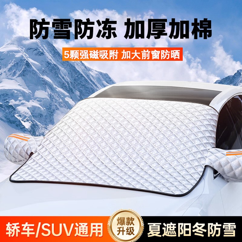 汽车遮雪挡车前挡风玻璃防雪罩防冻雪挡隔热遮阳风挡车衣车罩冬季