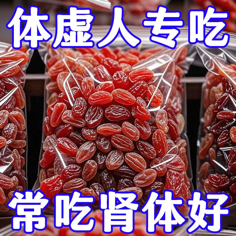 红香妃葡萄干500g新货无核无籽提子干新疆特产免洗即食果脯食品