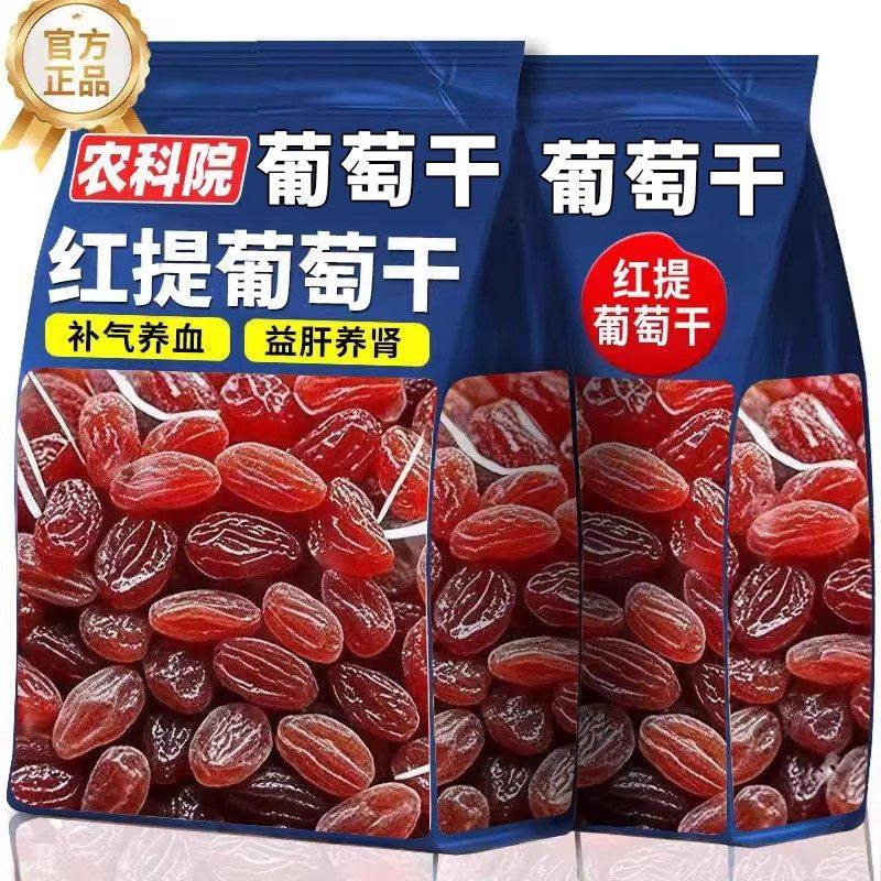 红提葡萄干今年新货正宗红香妃葡萄干超大果免洗即食无核无籽零食,零食/坚果/特产,蔬果干/香菇干/混合果干,淘宝优惠券,粉丝福利购,淘宝优惠卷