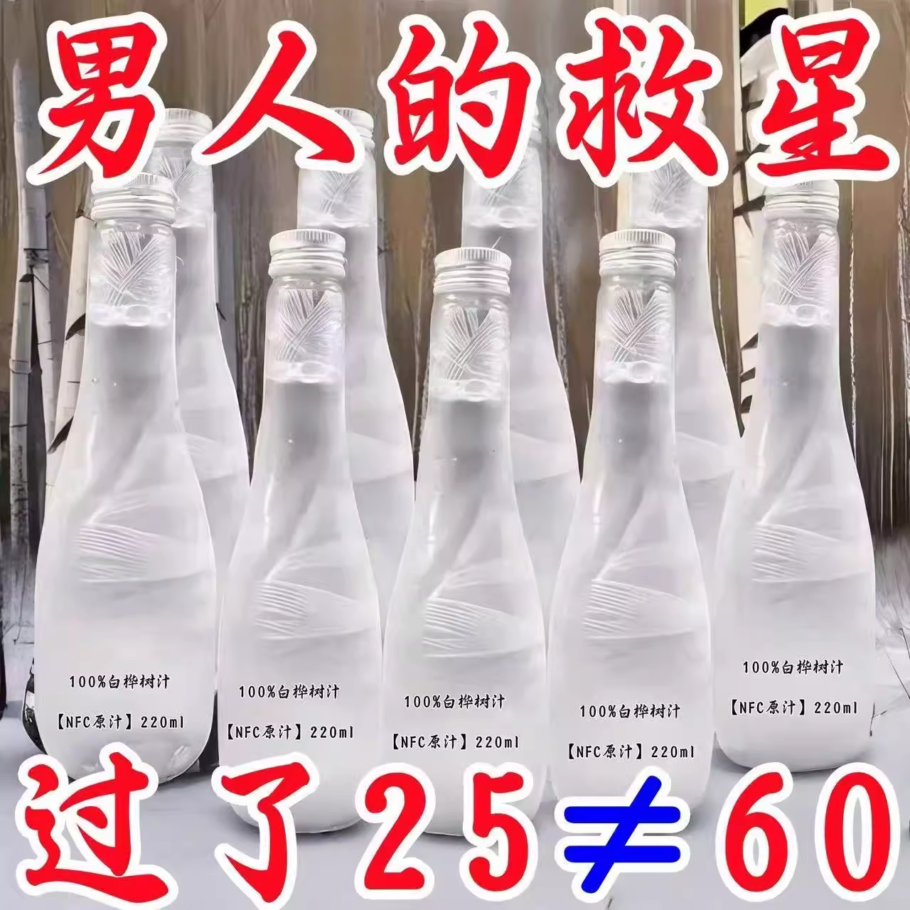 白桦树汁100%原汁无糖天然原液长白山白桦树汁纯木本植物饮桦树水
