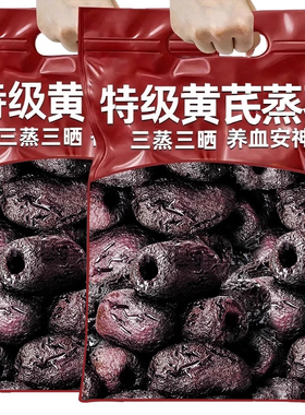 会员超市三蒸三晒红枣黄芪枣旗舰店去皮去核无添加营养健康小零食