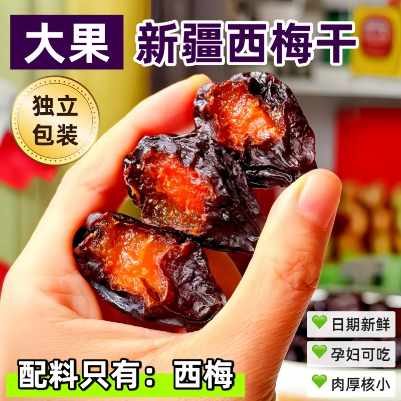 新疆西梅干500g减健康脂期无蔗孕妇糖添加正品零食特产官方旗舰店